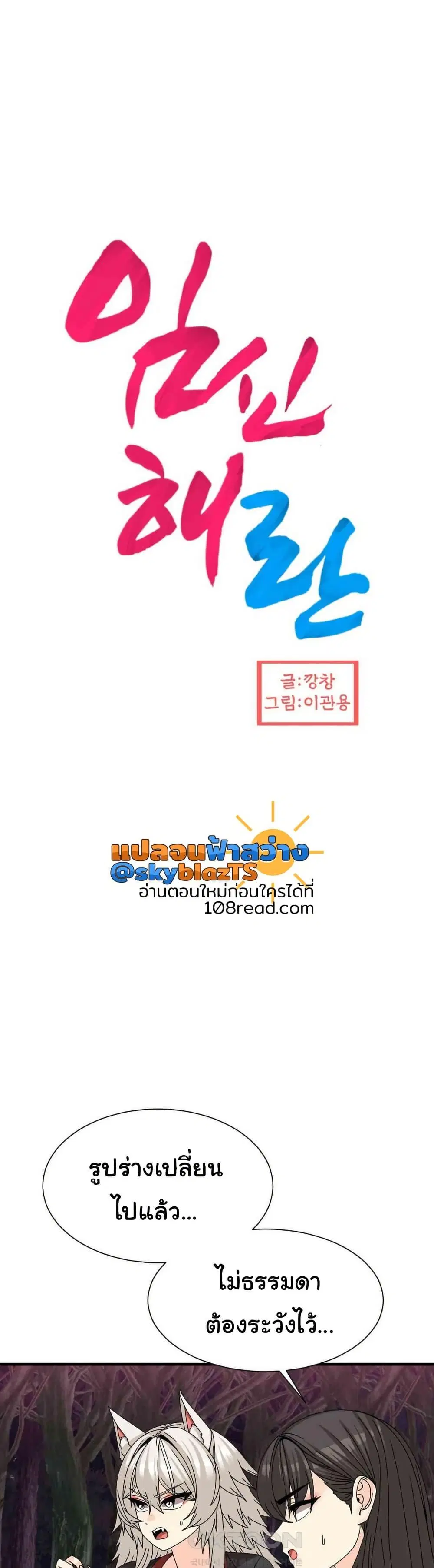 Flowers of War ตอนที่ 19 หน้า 1