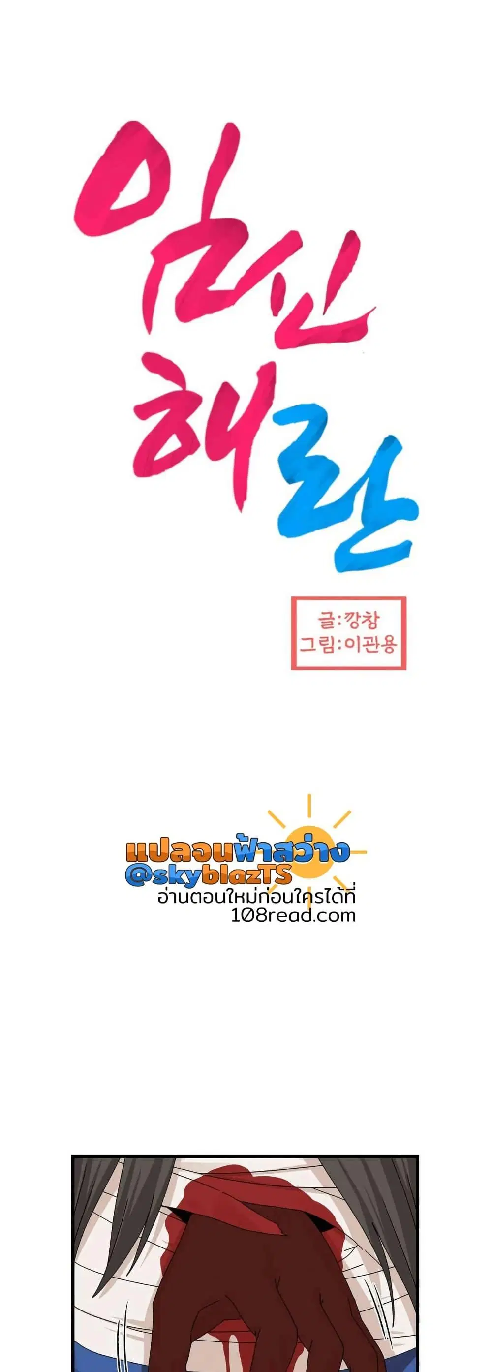 Flowers of War ตอนที่ 20 หน้า 1