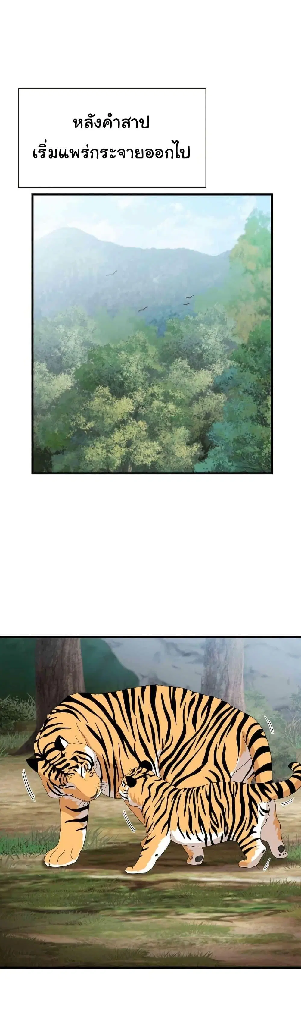 Flowers of War ตอนที่ 21 หน้า 1