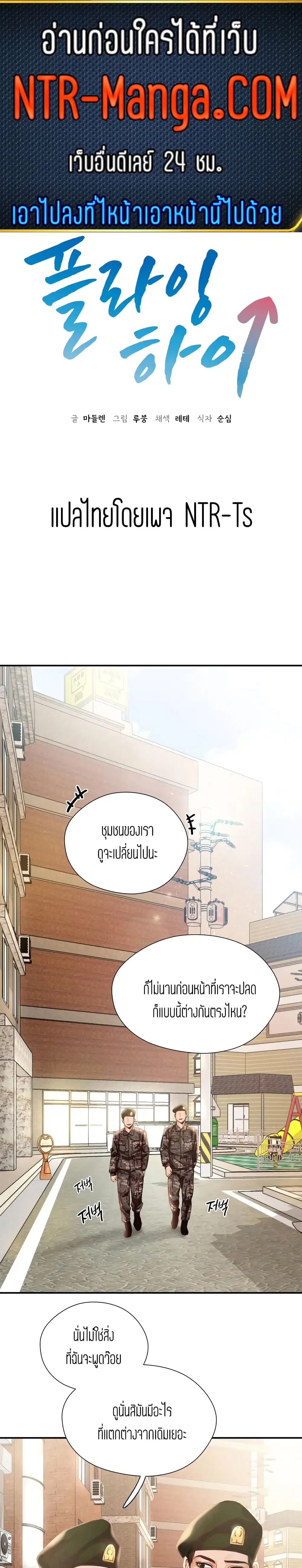 Flying High ตอนที่ 1 หน้า 1