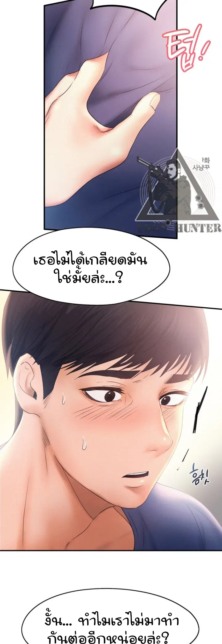 Flying High ตอนที่ 10 หน้า 2