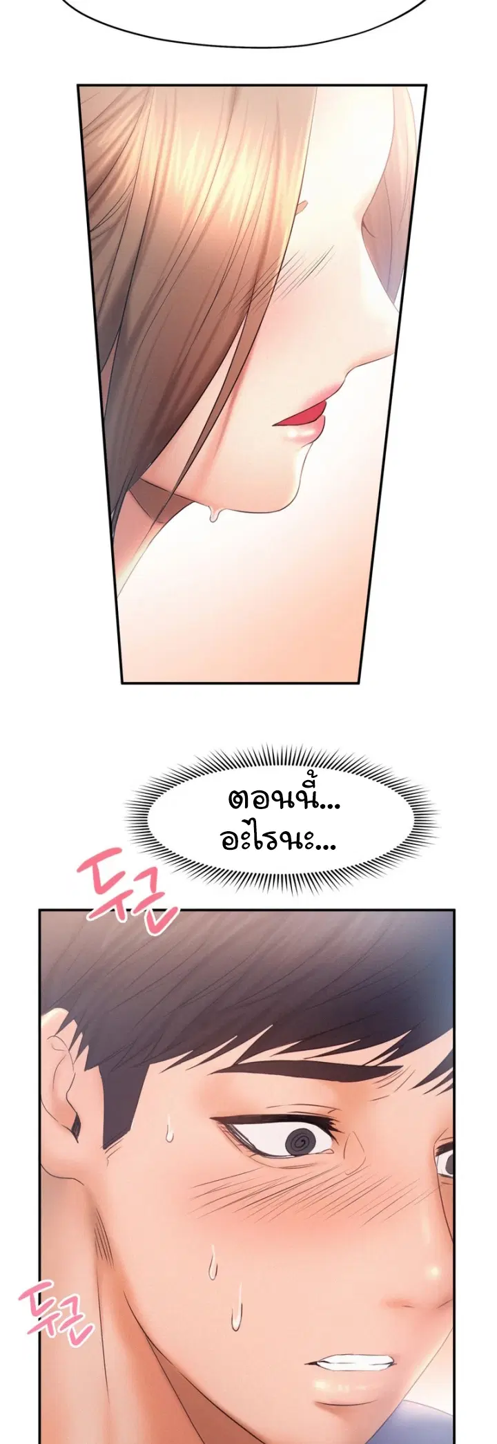 Flying High ตอนที่ 10 หน้า 3