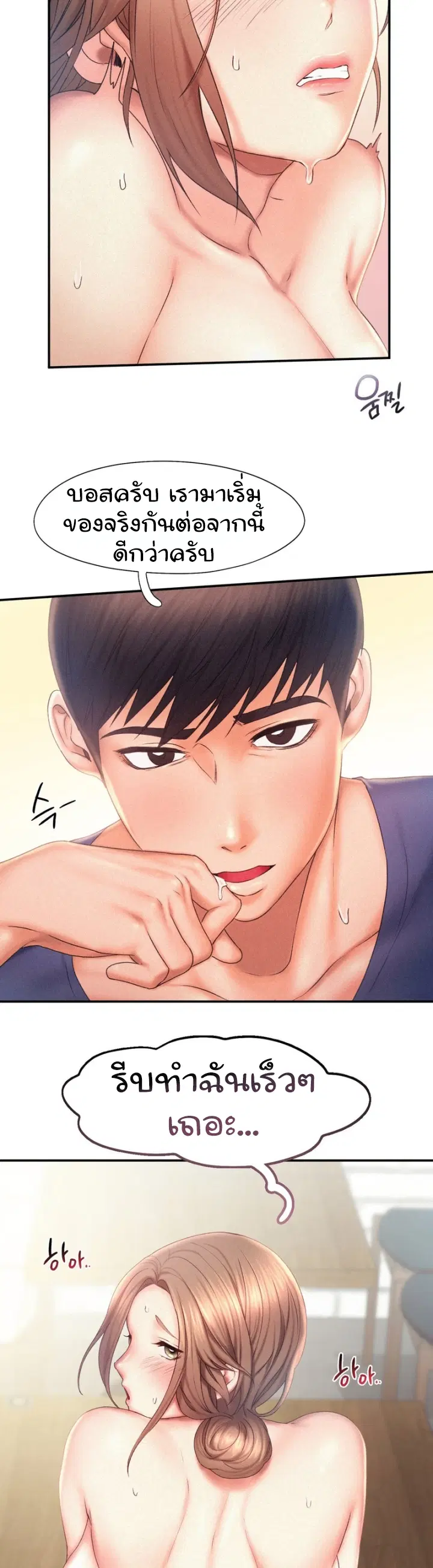Flying High ตอนที่ 12 หน้า 3
