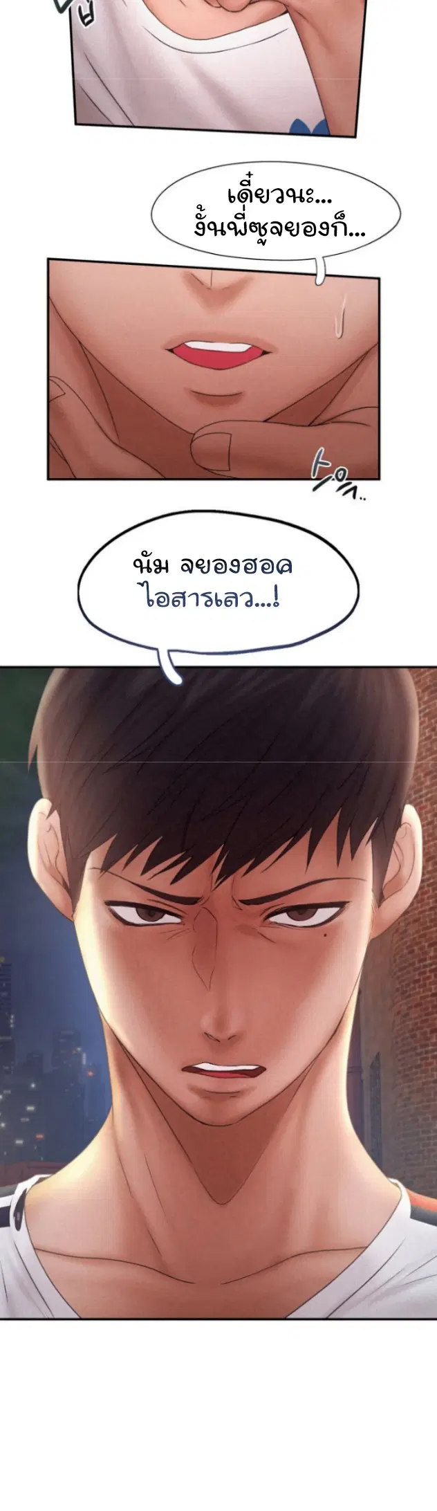 Flying High ตอนที่ 13 หน้า 2