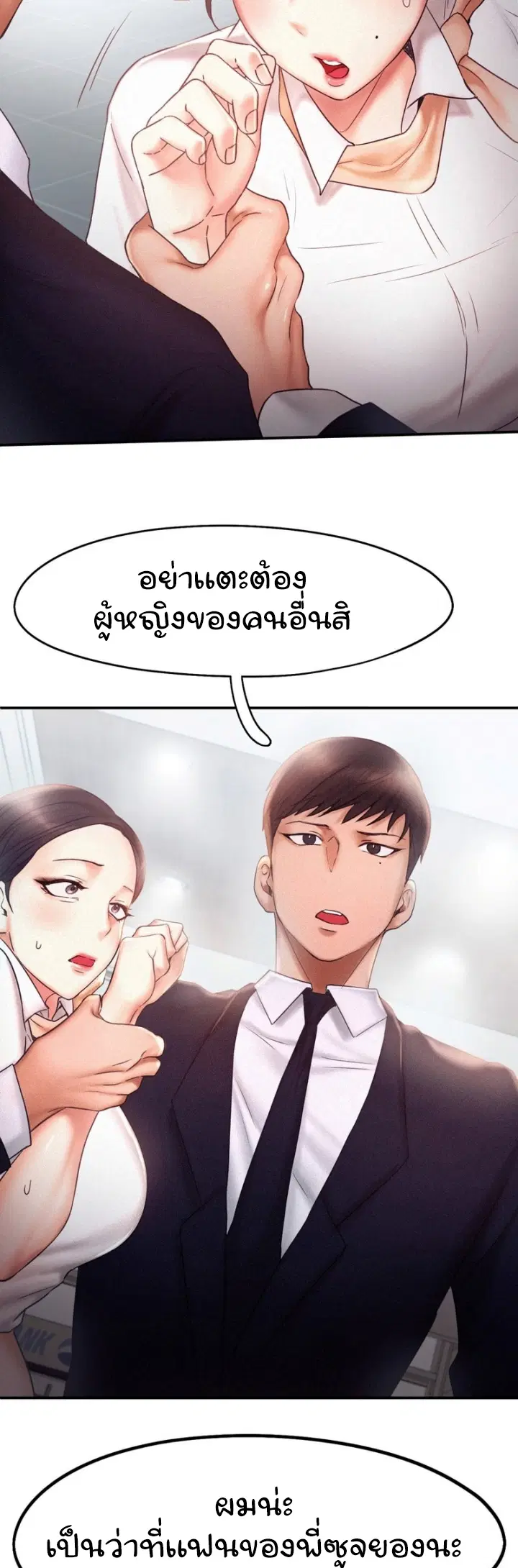 Flying High ตอนที่ 14 หน้า 2