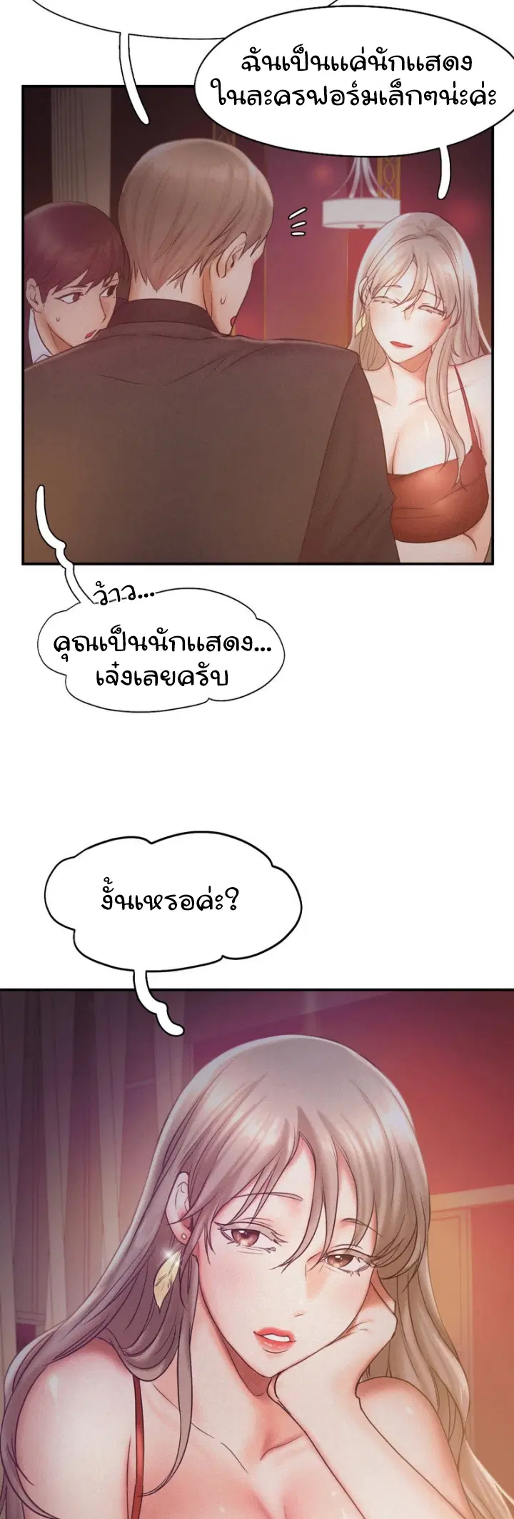 Flying High ตอนที่ 15 หน้า 2