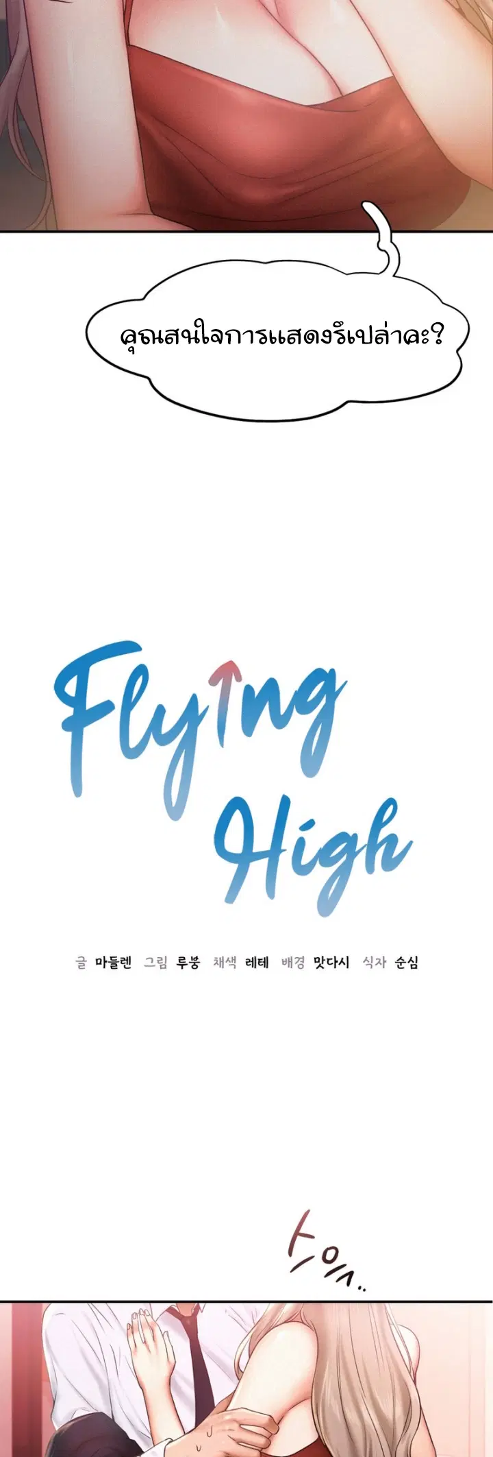 Flying High ตอนที่ 15 หน้า 3