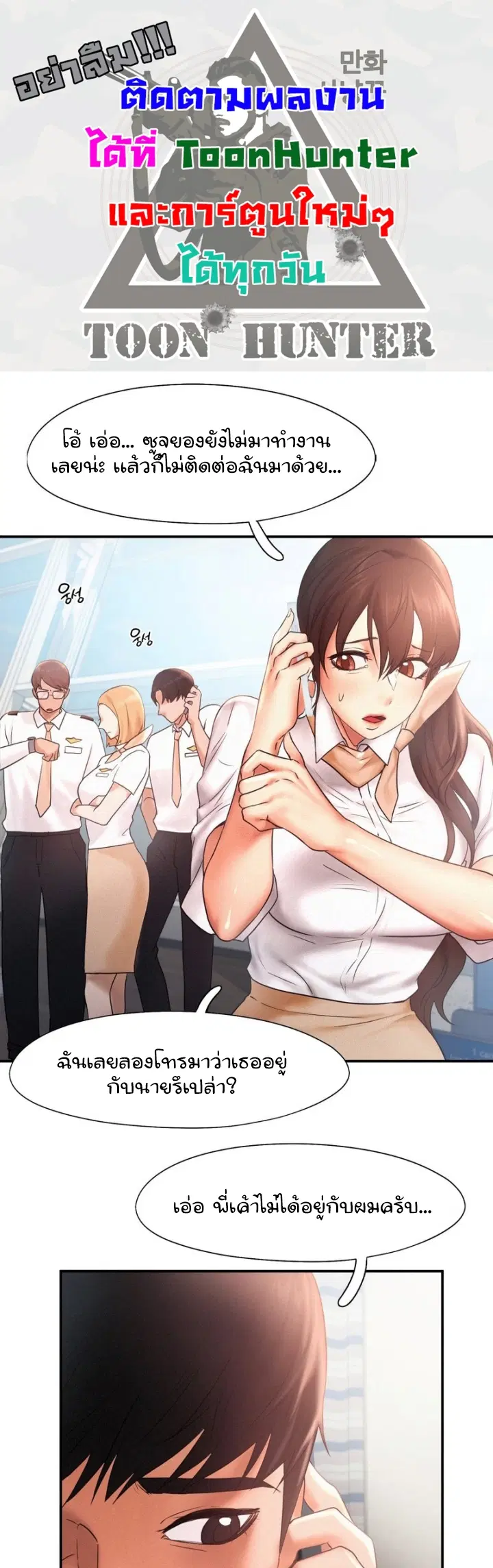 Flying High ตอนที่ 16 หน้า 1