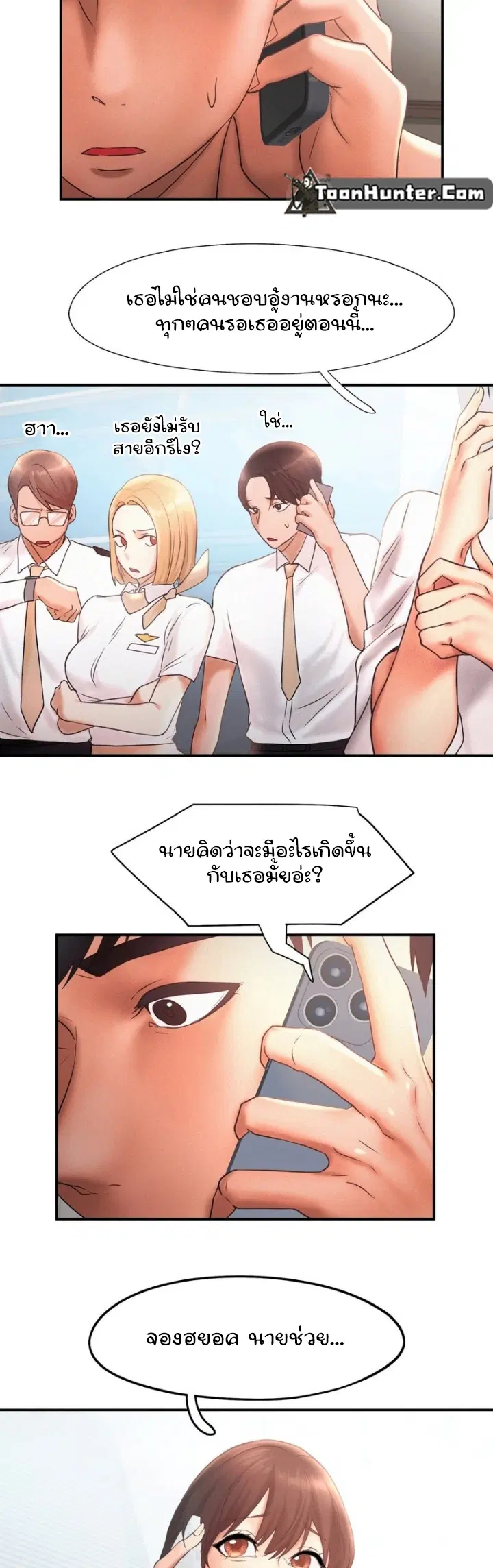 Flying High ตอนที่ 16 หน้า 2