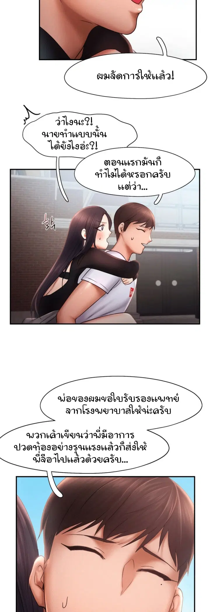 Flying High ตอนที่ 17 หน้า 2