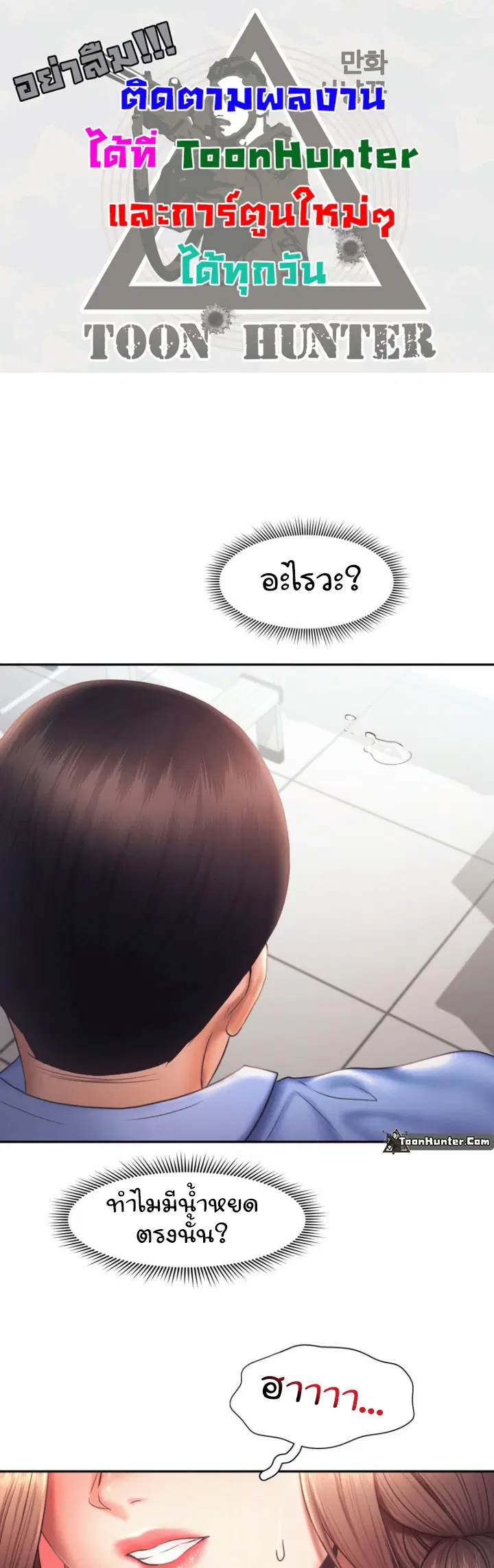 Flying High ตอนที่ 19 หน้า 1