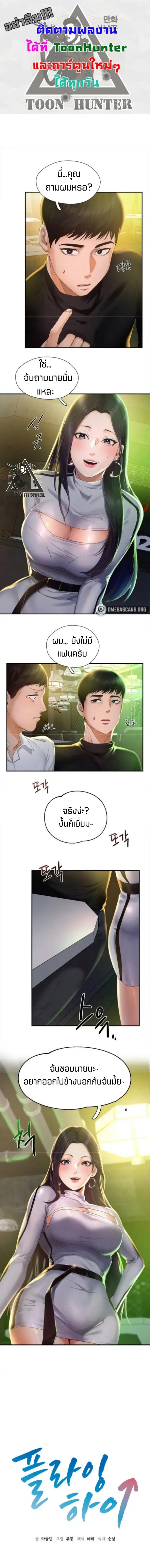 Flying High ตอนที่ 2 หน้า 1