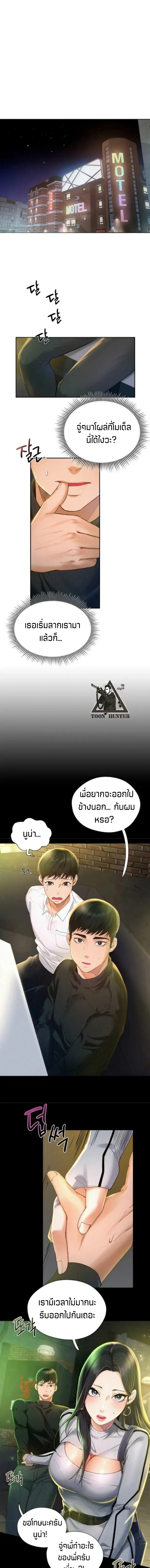 Flying High ตอนที่ 2 หน้า 2