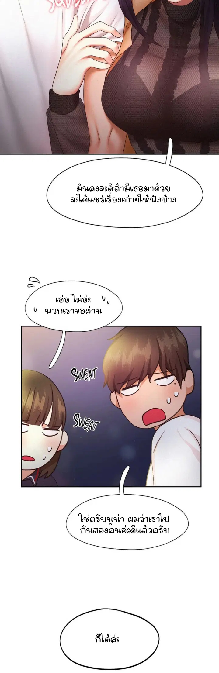 Flying High ตอนที่ 22 หน้า 2