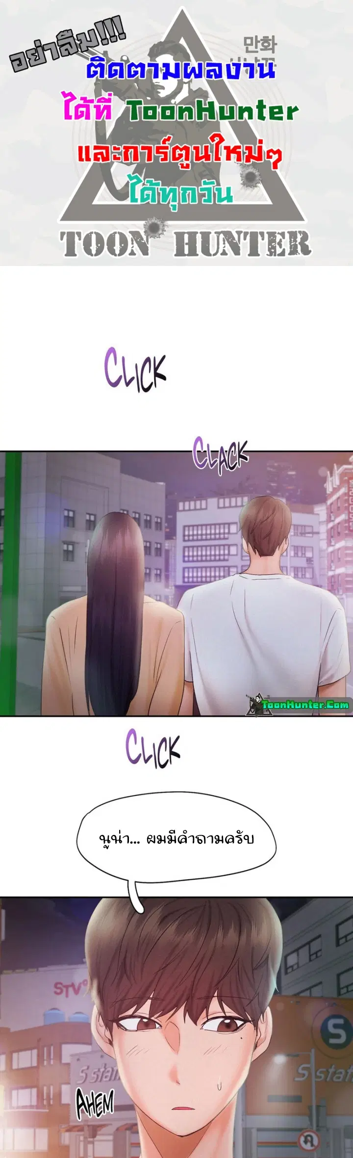 Flying High ตอนที่ 23 หน้า 1