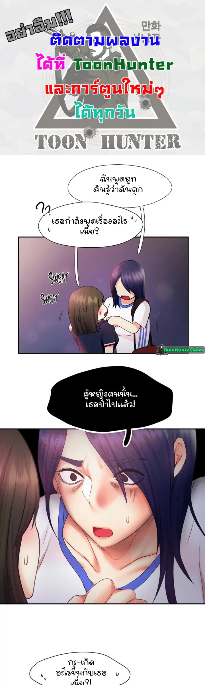 Flying High ตอนที่ 25 หน้า 1