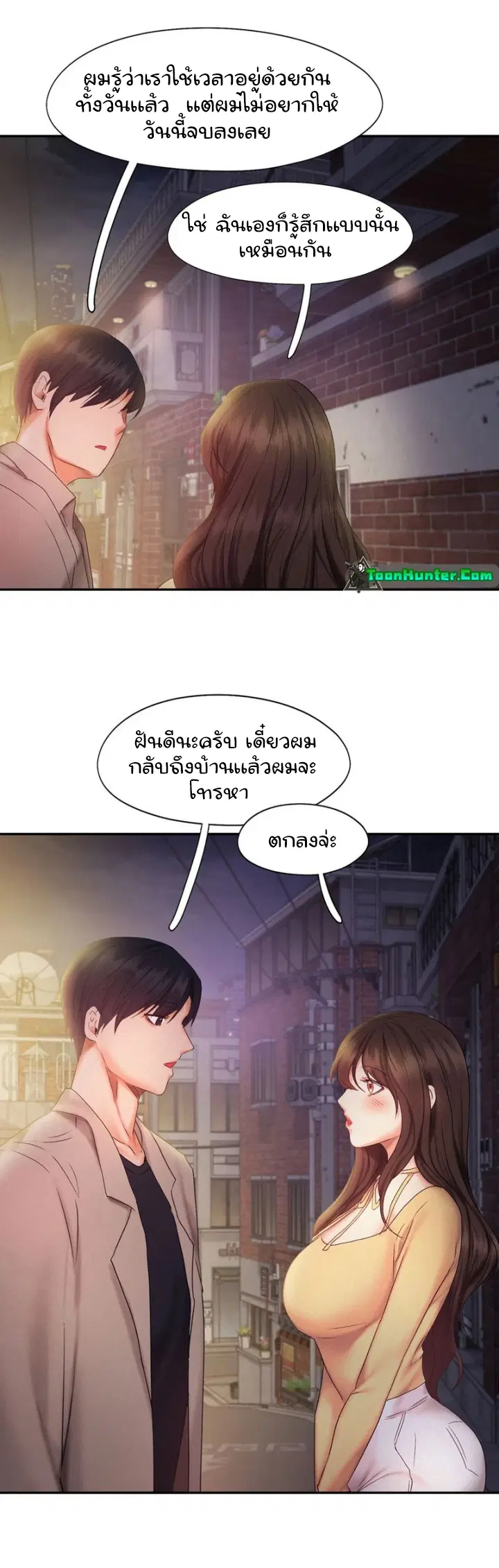 Flying High ตอนที่ 26 หน้า 1
