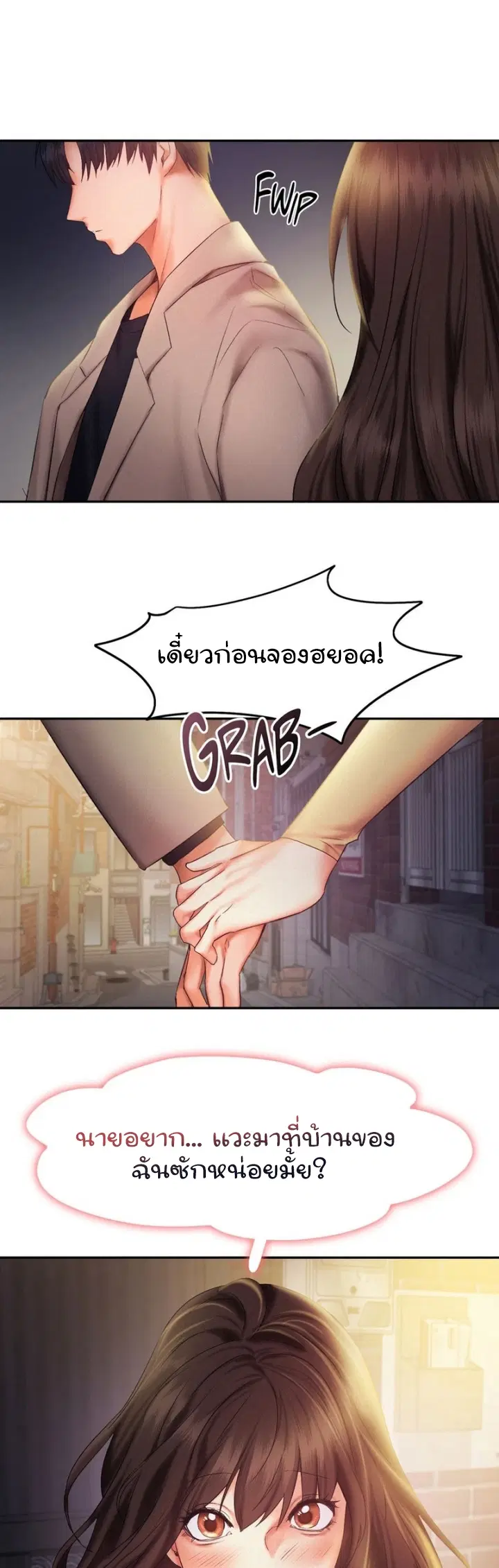 Flying High ตอนที่ 26 หน้า 2