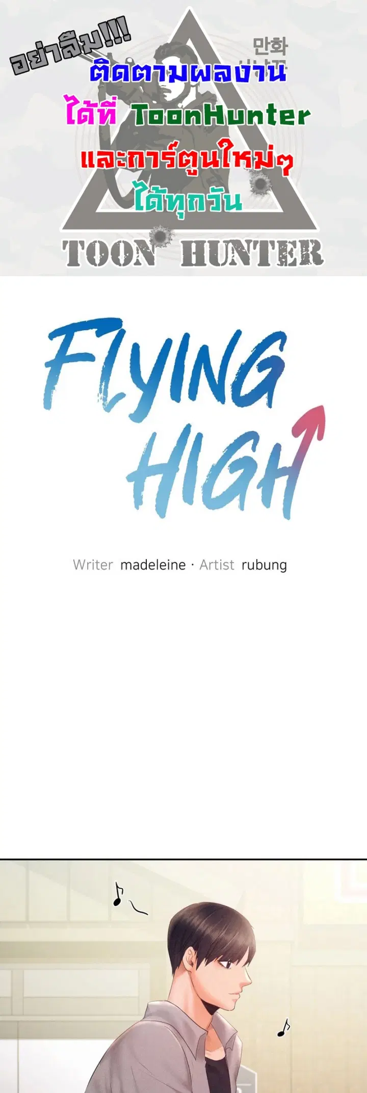 Flying High ตอนที่ 28 หน้า 1