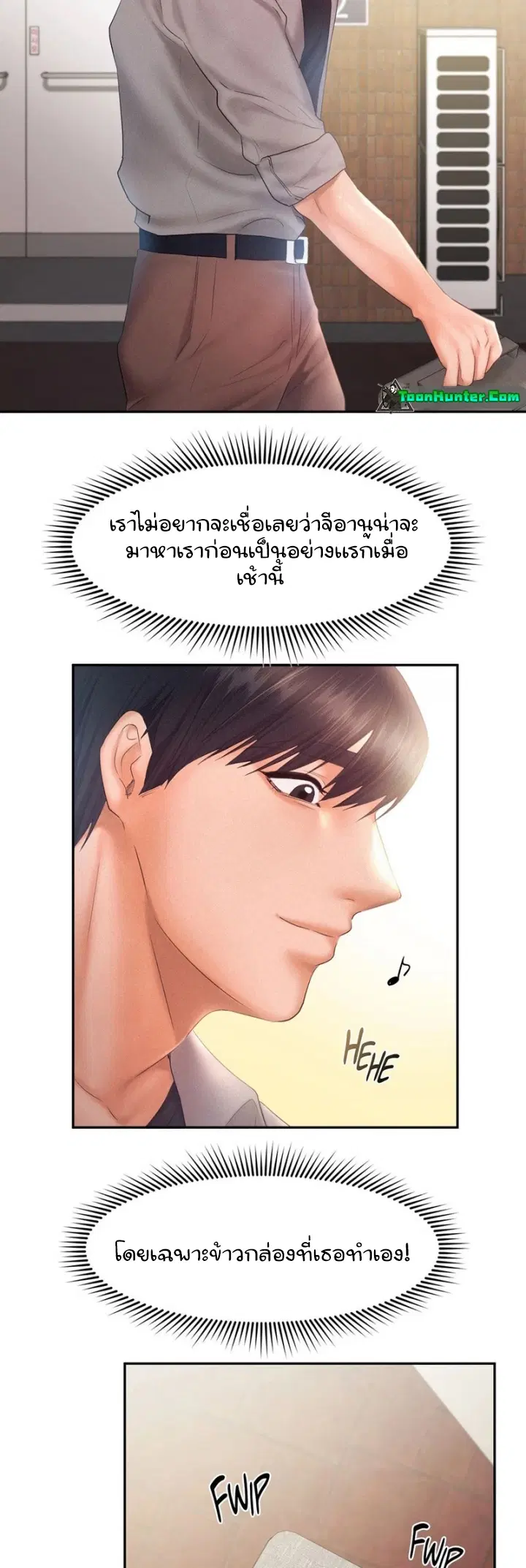 Flying High ตอนที่ 28 หน้า 2