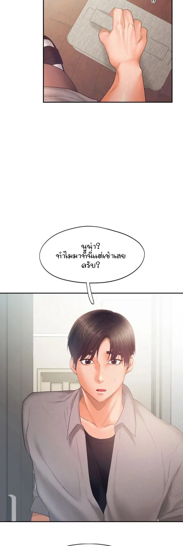 Flying High ตอนที่ 28 หน้า 3