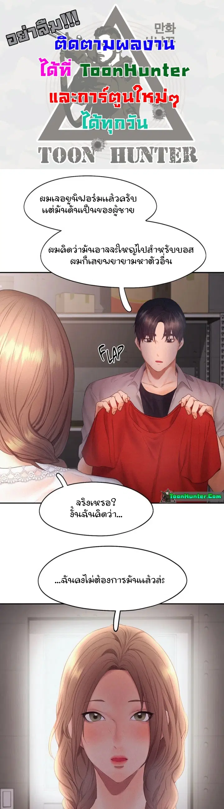 Flying High ตอนที่ 29 หน้า 1