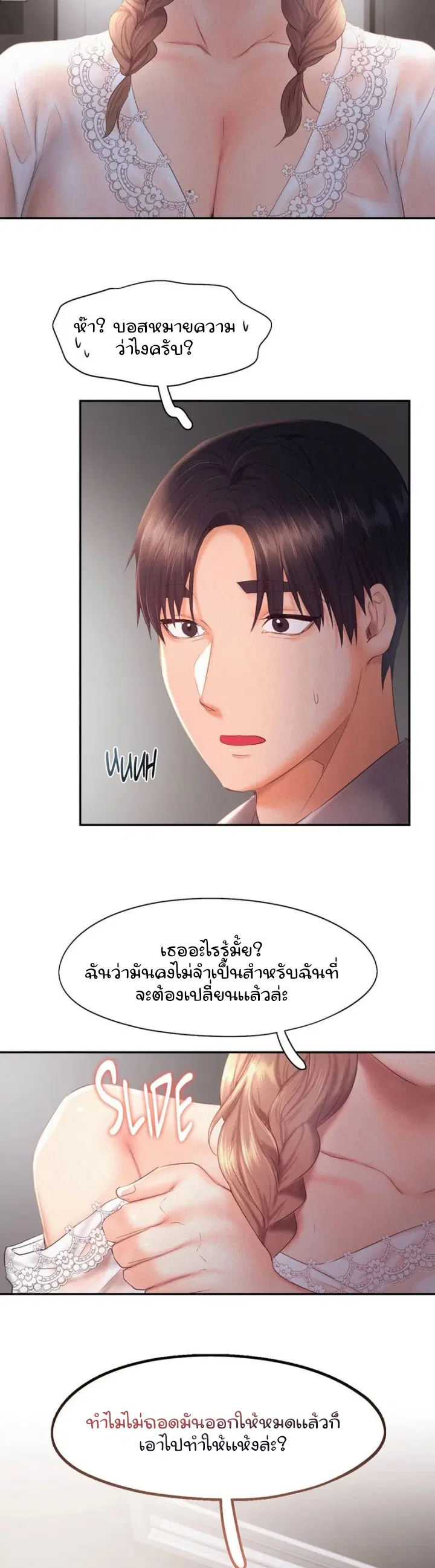 Flying High ตอนที่ 29 หน้า 2