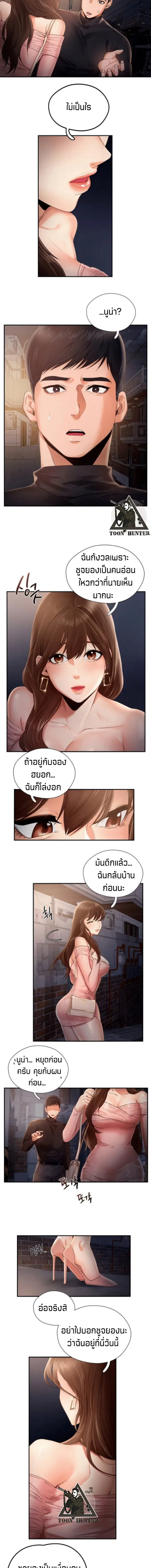 Flying High ตอนที่ 3 หน้า 3