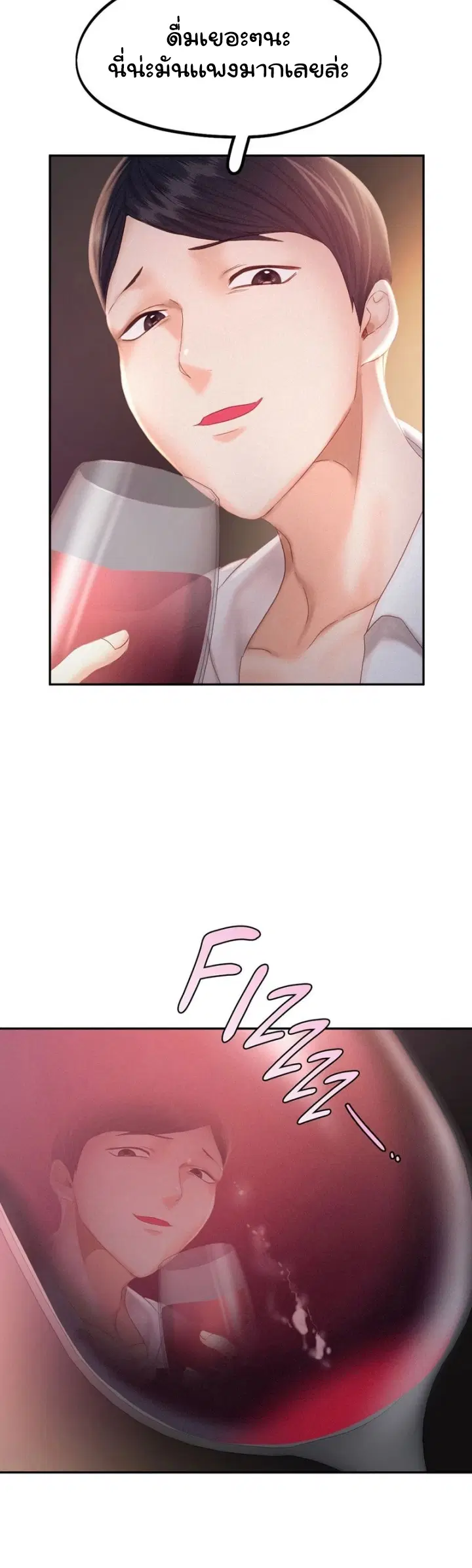 Flying High ตอนที่ 31 หน้า 2