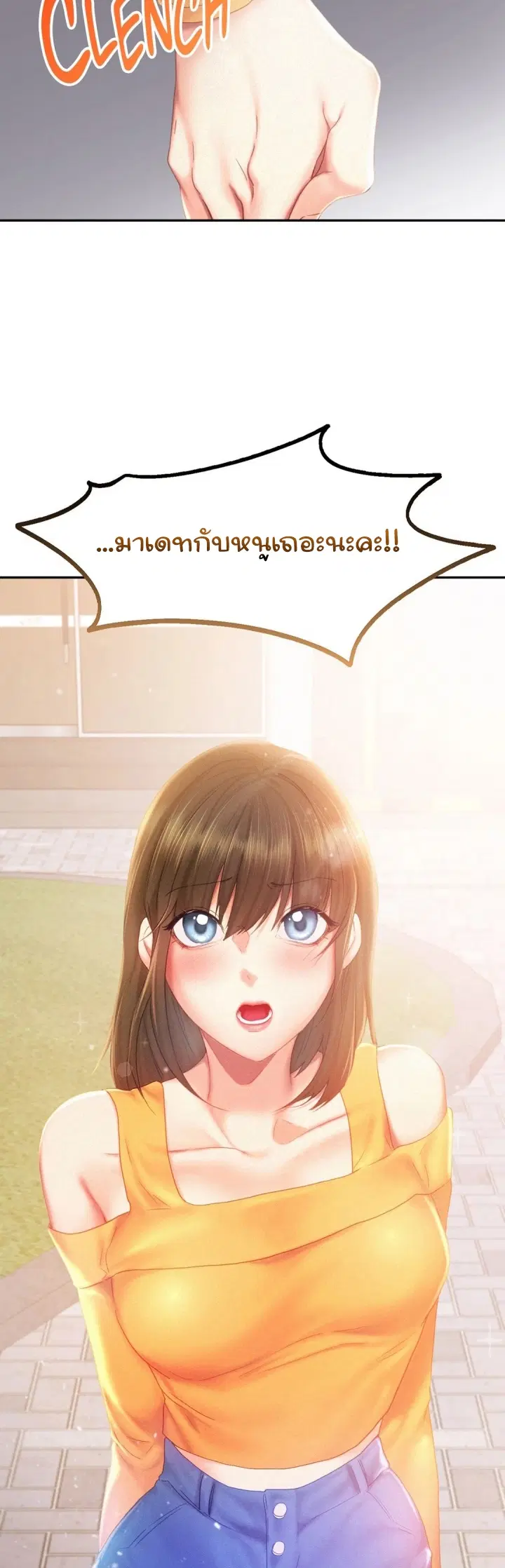 Flying High ตอนที่ 32 หน้า 3