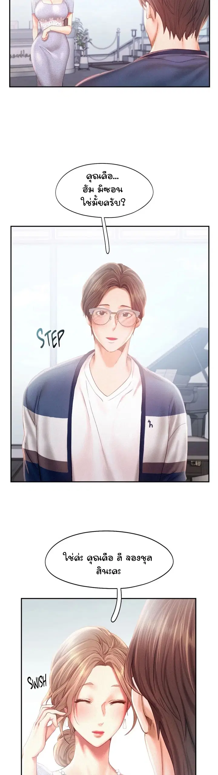 Flying High ตอนที่ 35 หน้า 2