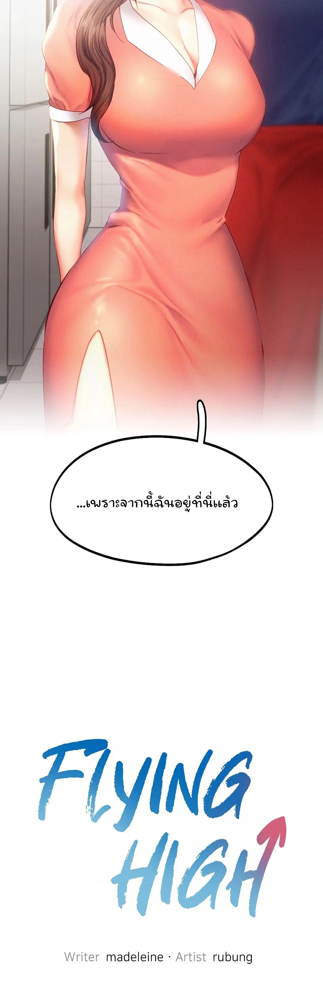 Flying High ตอนที่ 36 หน้า 3