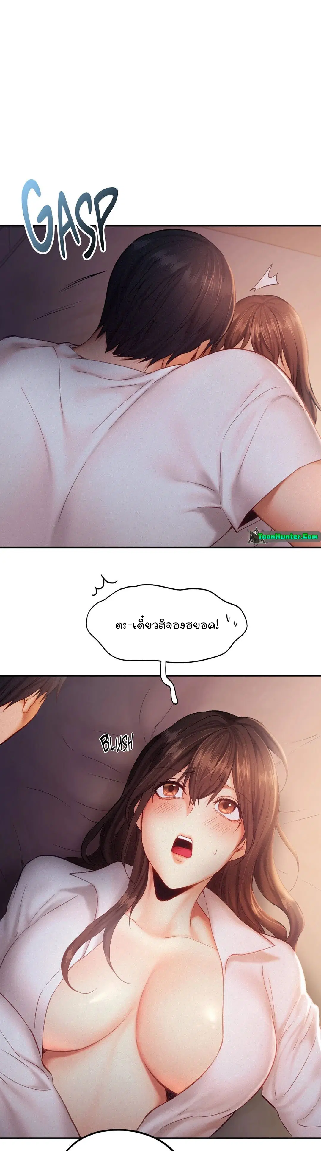 Flying High ตอนที่ 37 หน้า 3