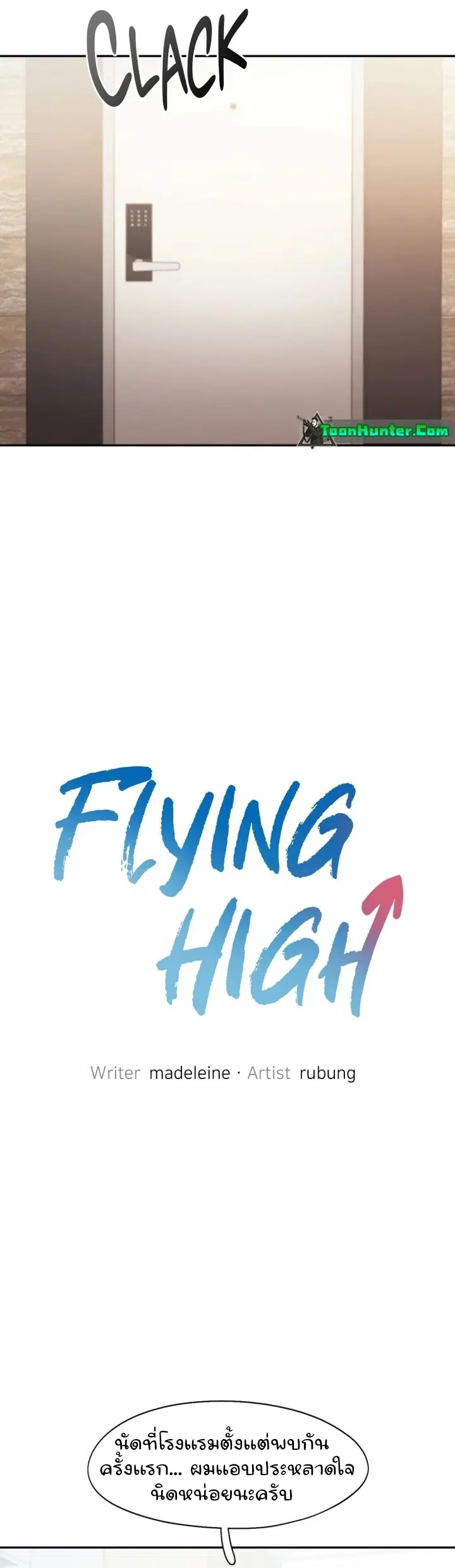 Flying High ตอนที่ 39 หน้า 3