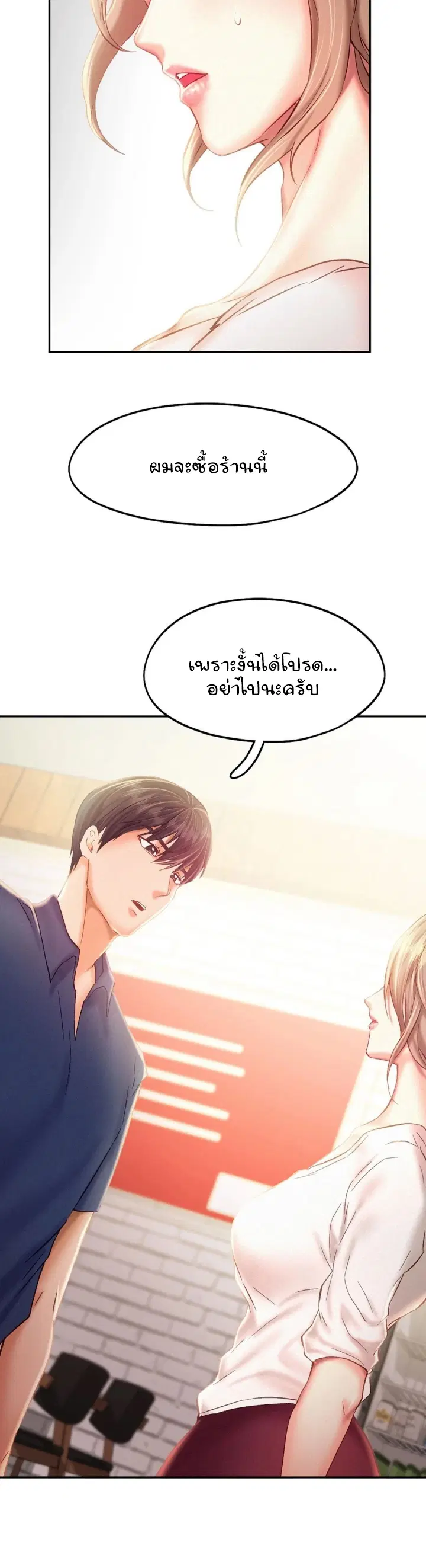 Flying High ตอนที่ 41 หน้า 2