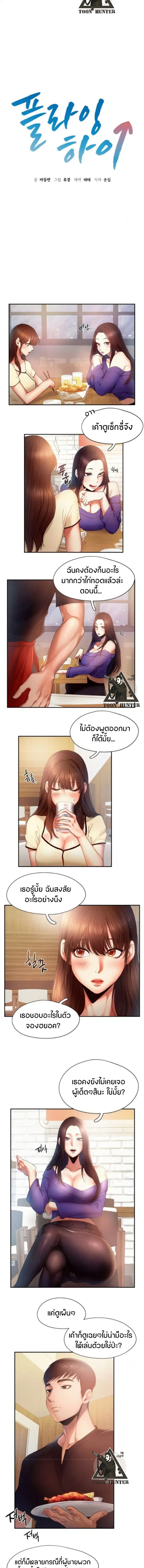 Flying High ตอนที่ 5 หน้า 2
