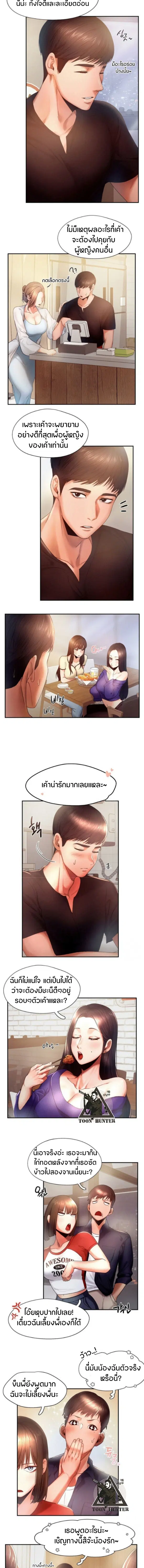 Flying High ตอนที่ 5 หน้า 3
