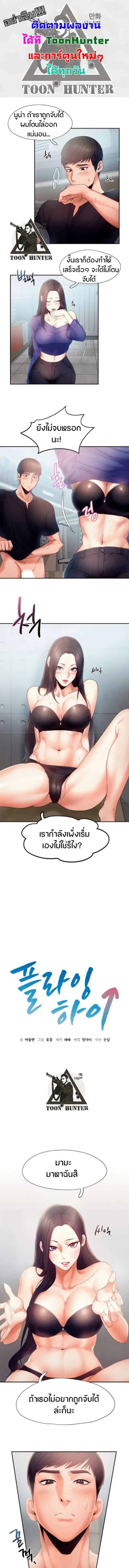 Flying High ตอนที่ 6 หน้า 1