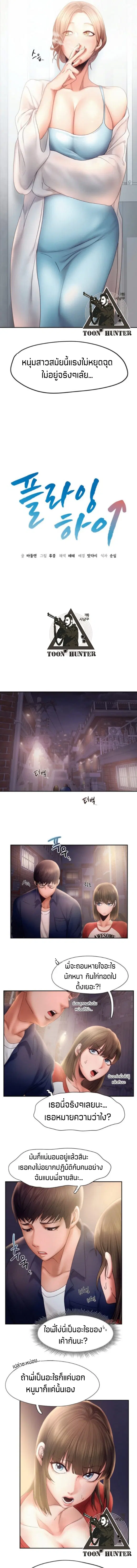 Flying High ตอนที่ 7 หน้า 2