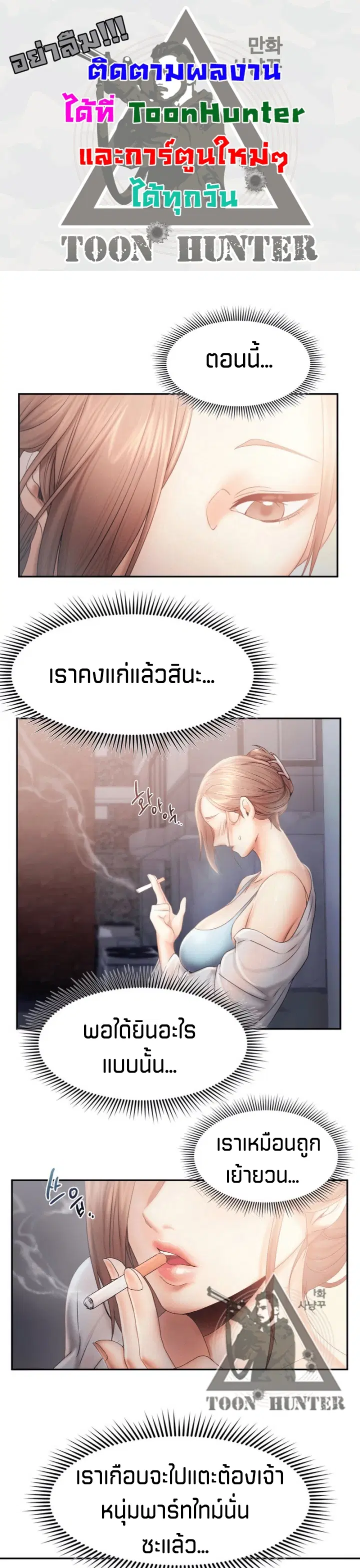 Flying High ตอนที่ 8 หน้า 1