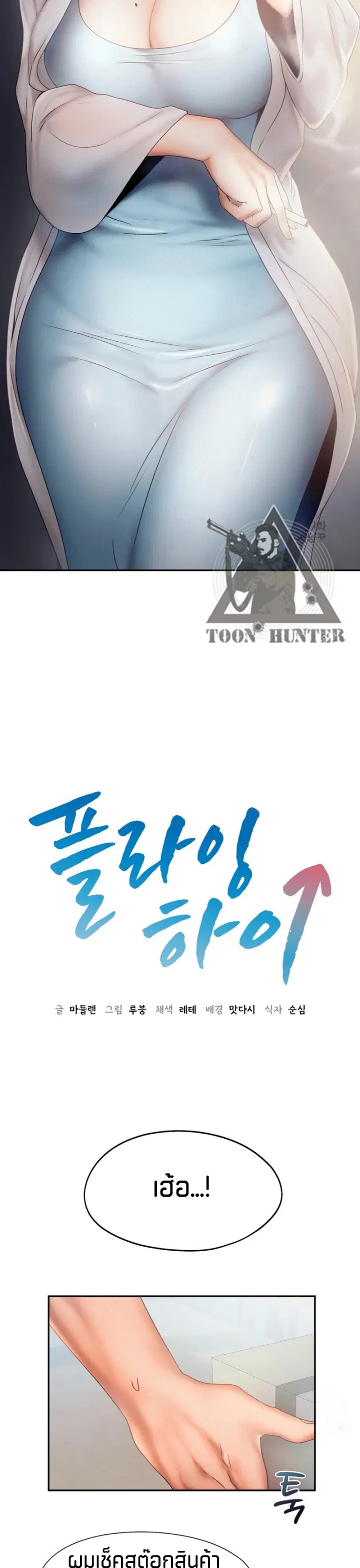 Flying High ตอนที่ 8 หน้า 3