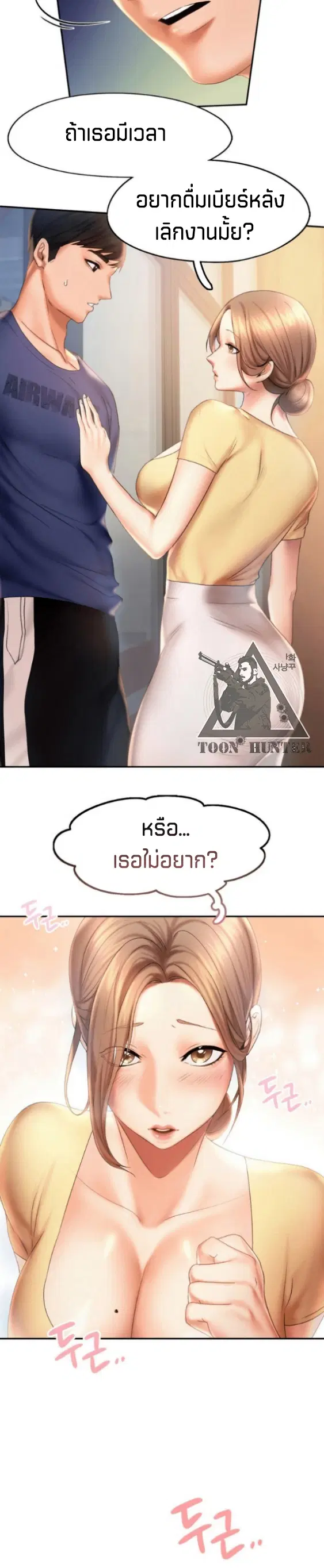 Flying High ตอนที่ 9 หน้า 2