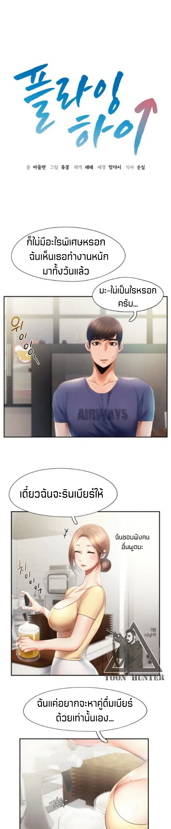 Flying High ตอนที่ 9 หน้า 3