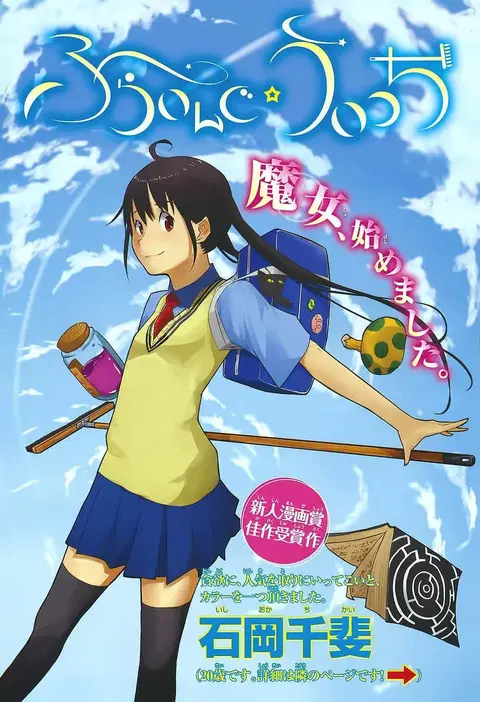 Flying Witch ตอนที่ 0 หน้า 1