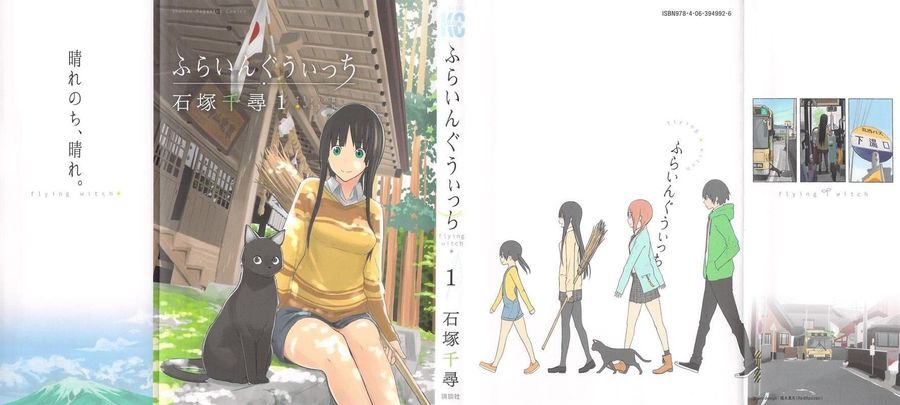 Flying Witch ตอนที่ 1 หน้า 1