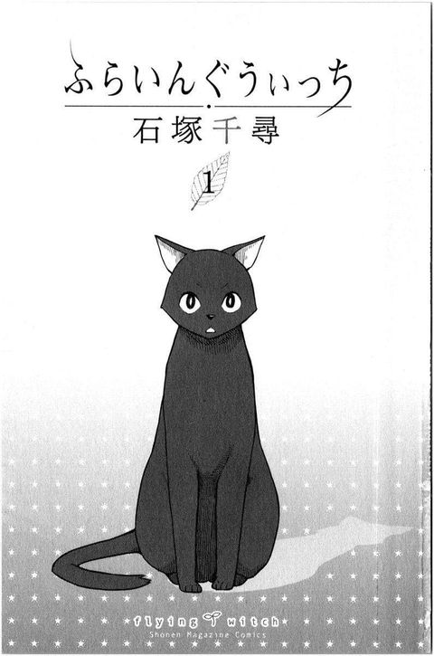 Flying Witch ตอนที่ 1 หน้า 3
