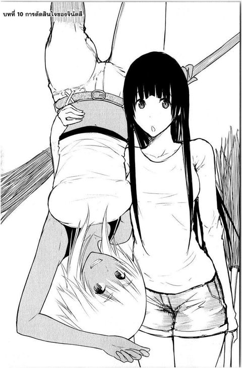 Flying Witch ตอนที่ 10 หน้า 1