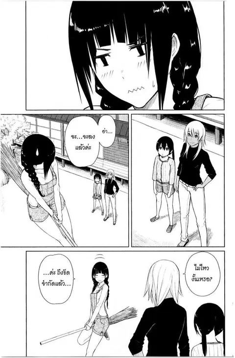 Flying Witch ตอนที่ 10 หน้า 3
