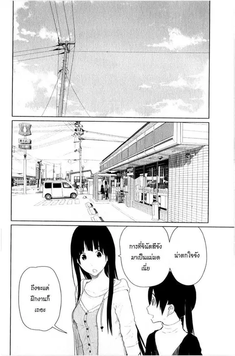 Flying Witch ตอนที่ 11 หน้า 2