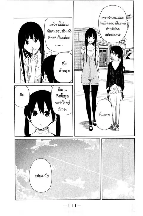 Flying Witch ตอนที่ 11 หน้า 3
